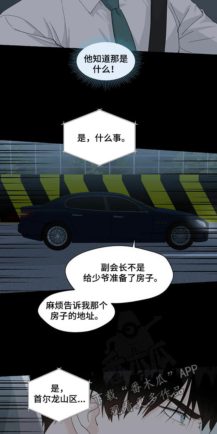 《香草搭档》第99章没办法接受 第14页