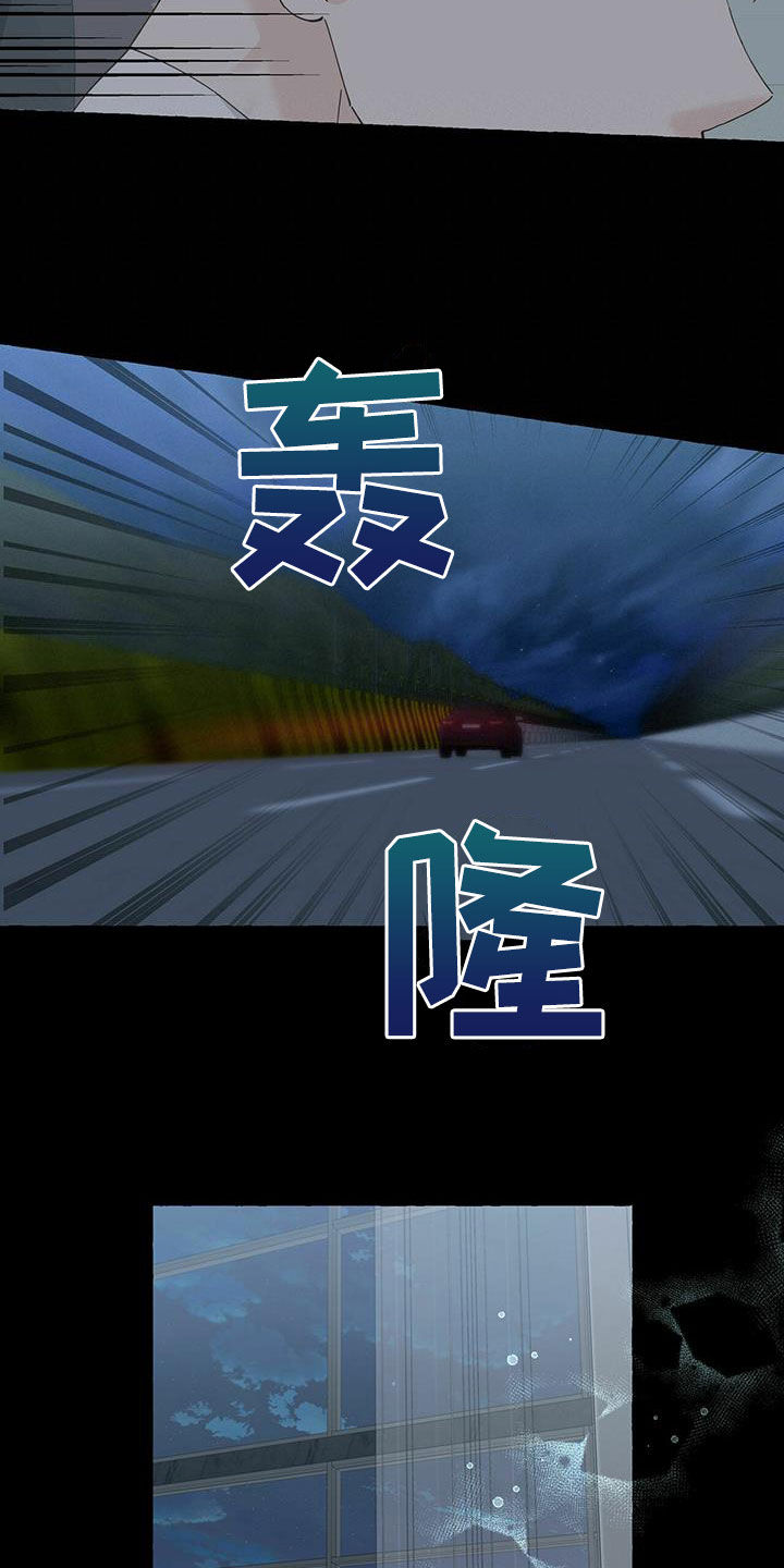 《香草搭档》第99章没办法接受 第15页