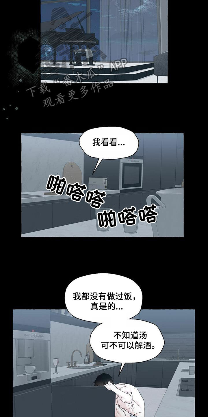 《香草搭档》第99章没办法接受 第16页