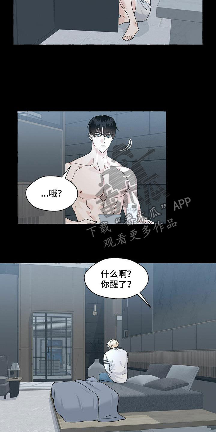 《香草搭档》第99章没办法接受 第17页