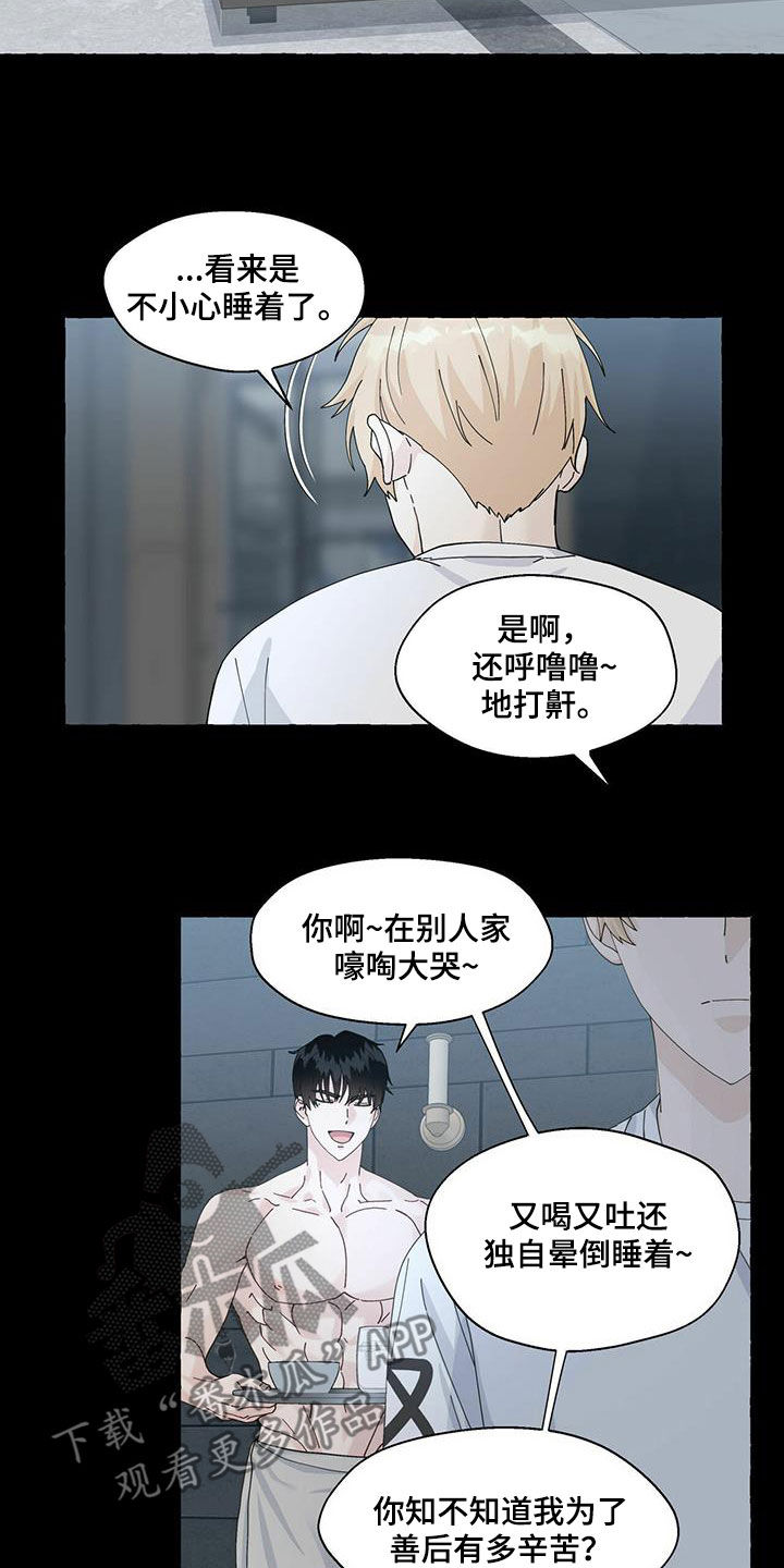 《香草搭档》第99章没办法接受 第18页