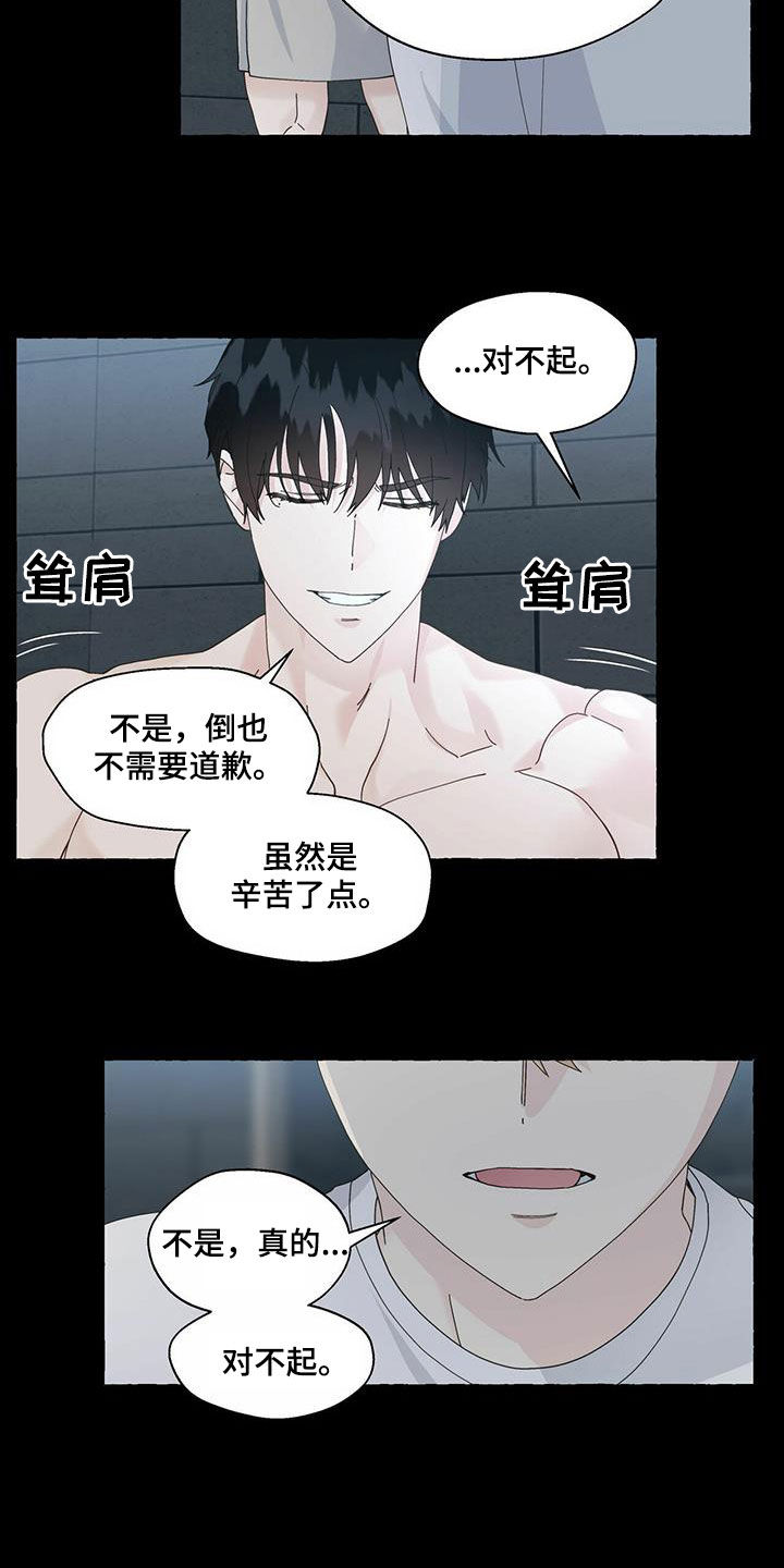《香草搭档》第99章没办法接受 第19页