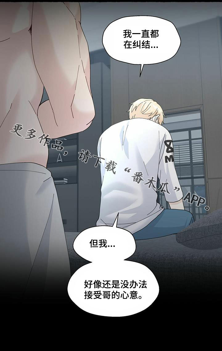 《香草搭档》第99章没办法接受 第20页