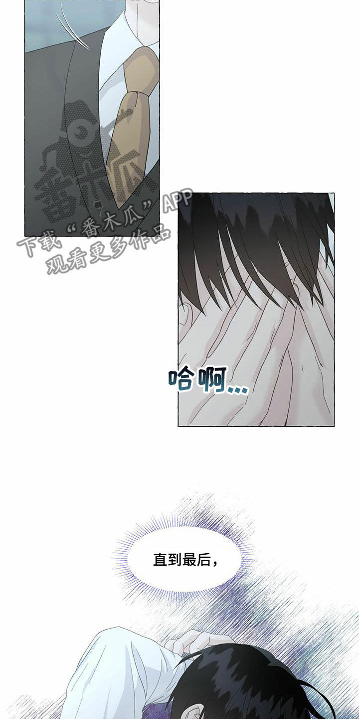《香草搭档》第99章没办法接受 第4页