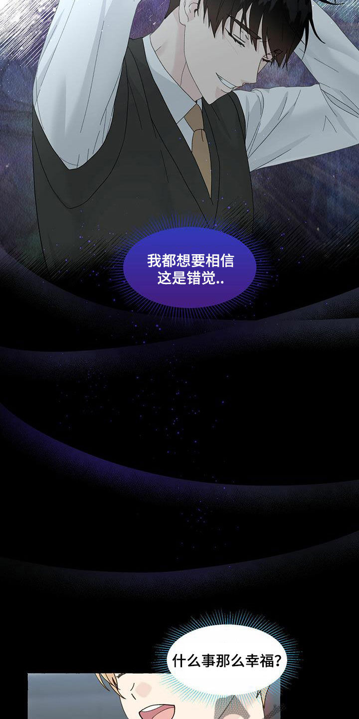 《香草搭档》第99章没办法接受 第5页