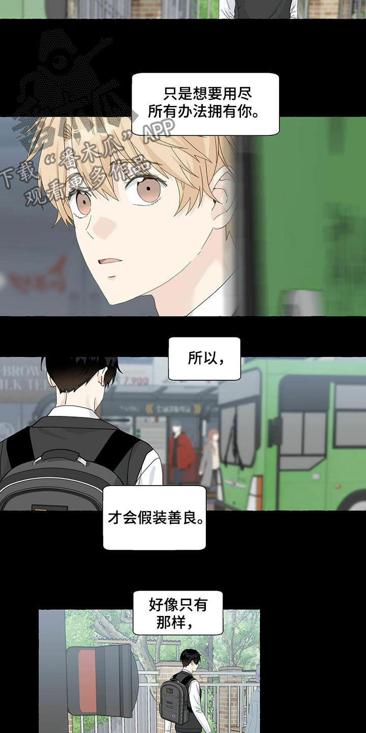 《香草搭档》第99章没办法接受 第7页