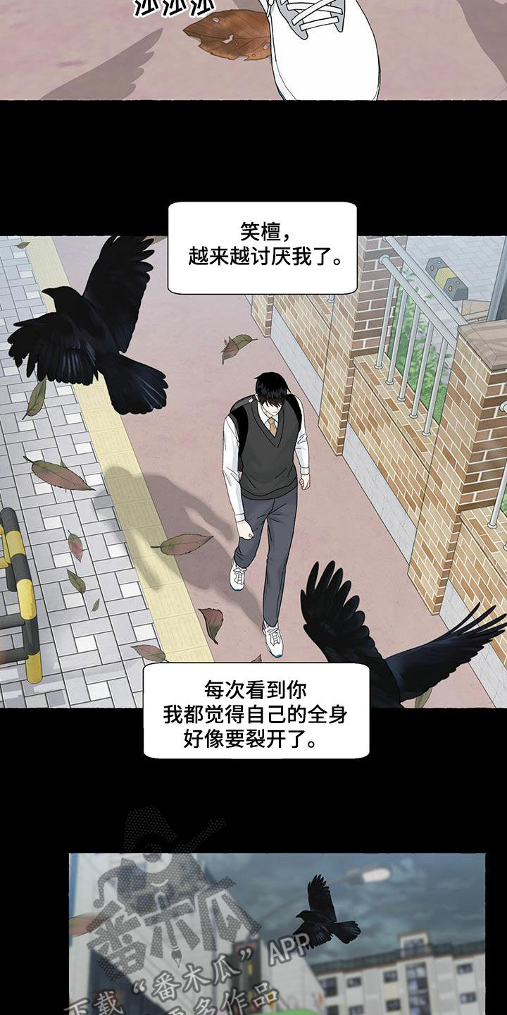 《香草搭档》第99章没办法接受 第9页