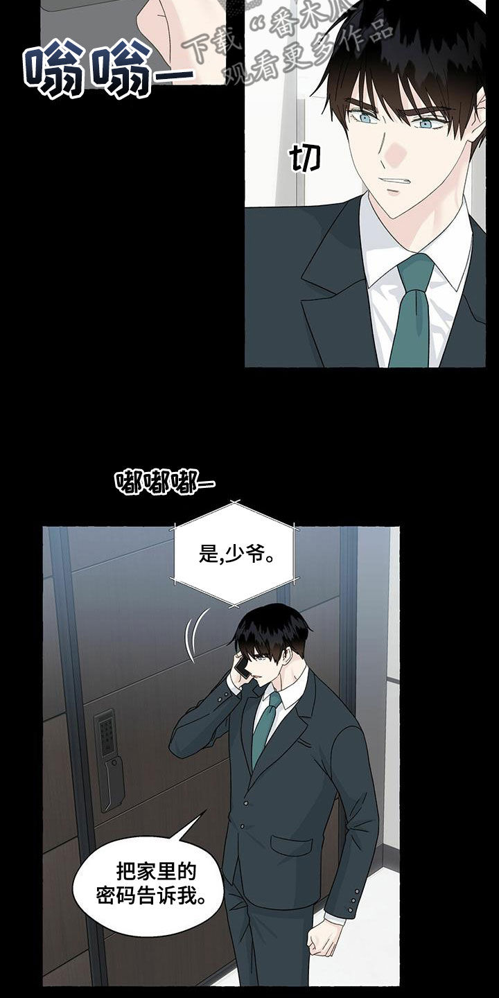 《香草搭档》第101章就那么喜欢我吗 第10页