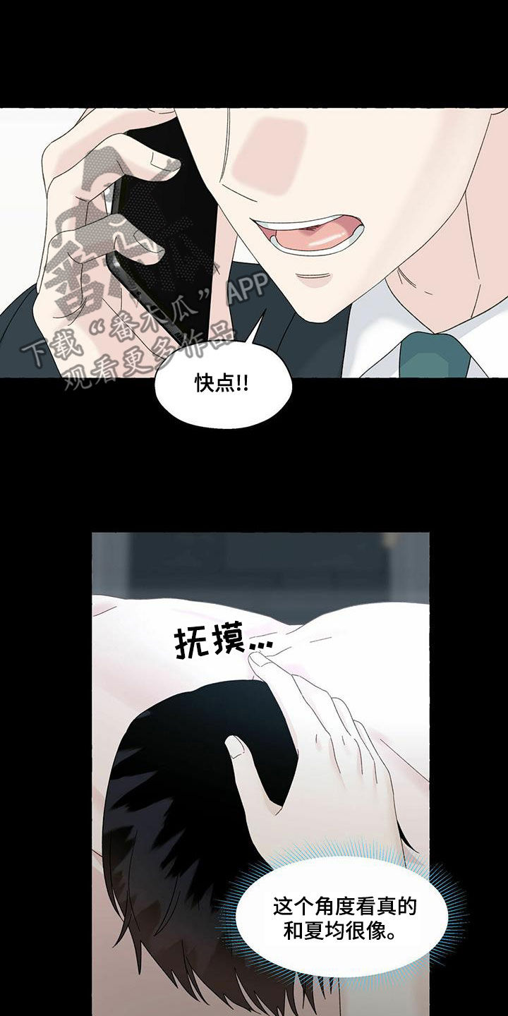 《香草搭档》第101章就那么喜欢我吗 第11页