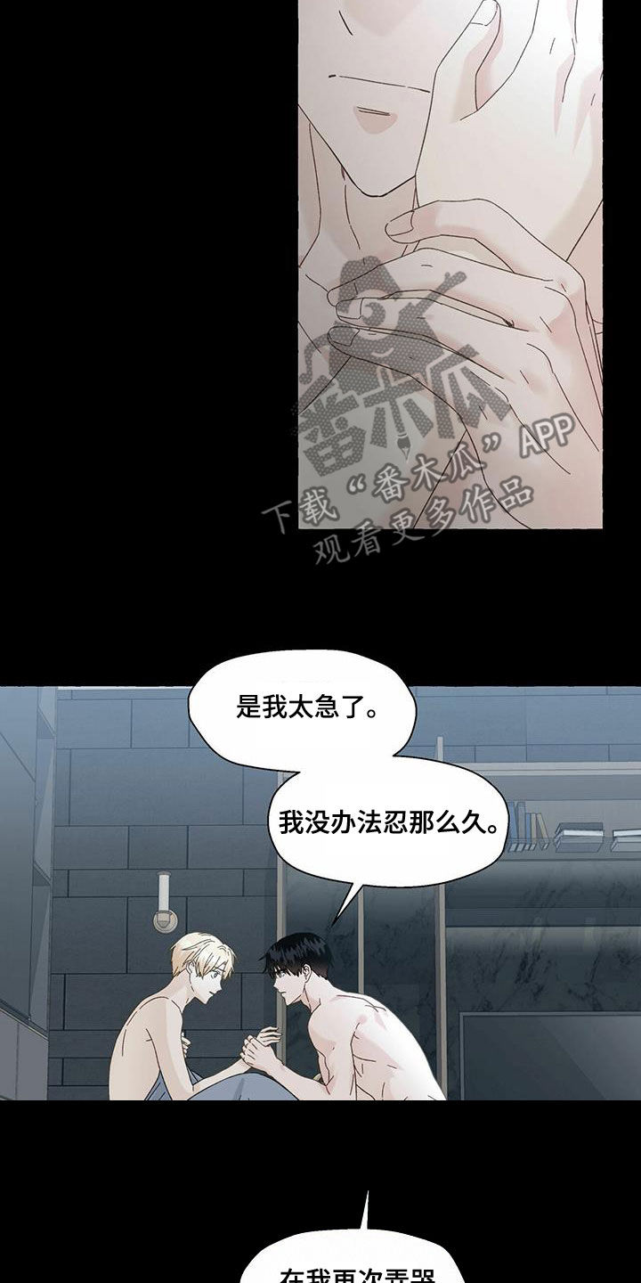 《香草搭档》第101章就那么喜欢我吗 第13页
