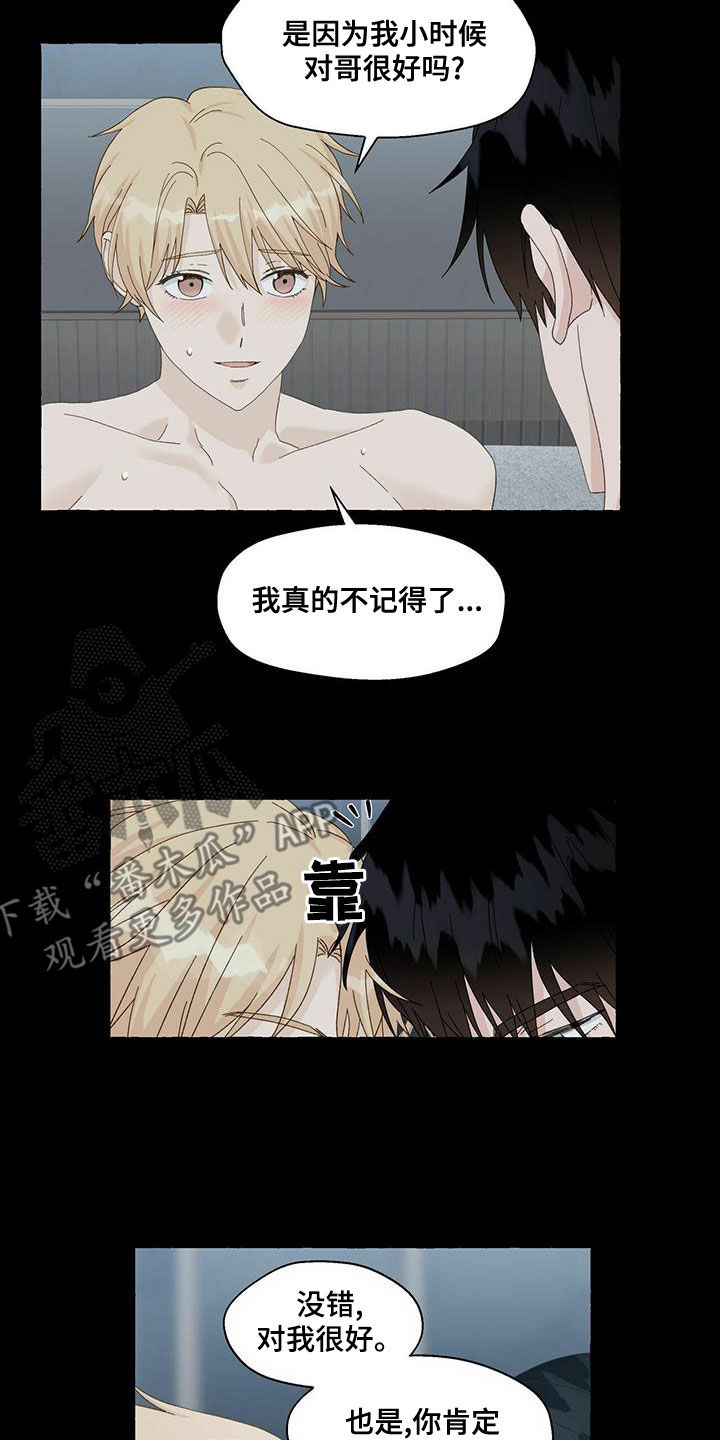 《香草搭档》第101章就那么喜欢我吗 第15页