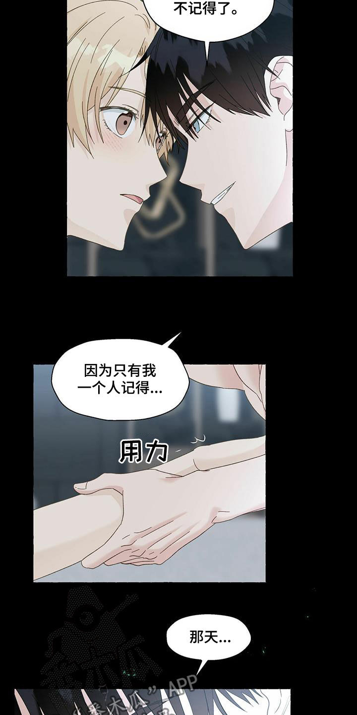 《香草搭档》第101章就那么喜欢我吗 第16页