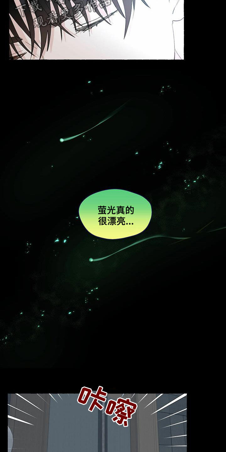 《香草搭档》第101章就那么喜欢我吗 第17页
