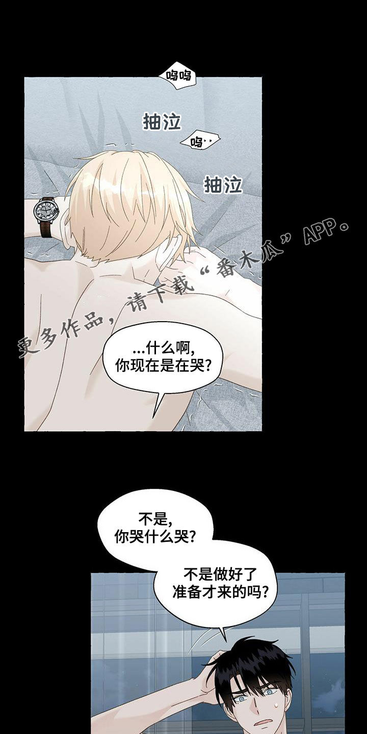 《香草搭档》第101章就那么喜欢我吗 第1页
