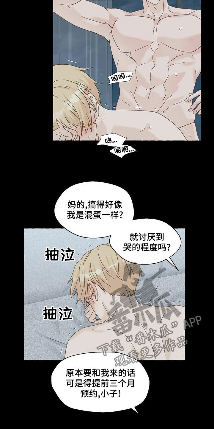 《香草搭档》第101章就那么喜欢我吗 第2页