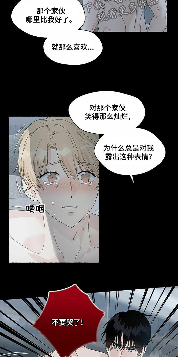 《香草搭档》第101章就那么喜欢我吗 第6页