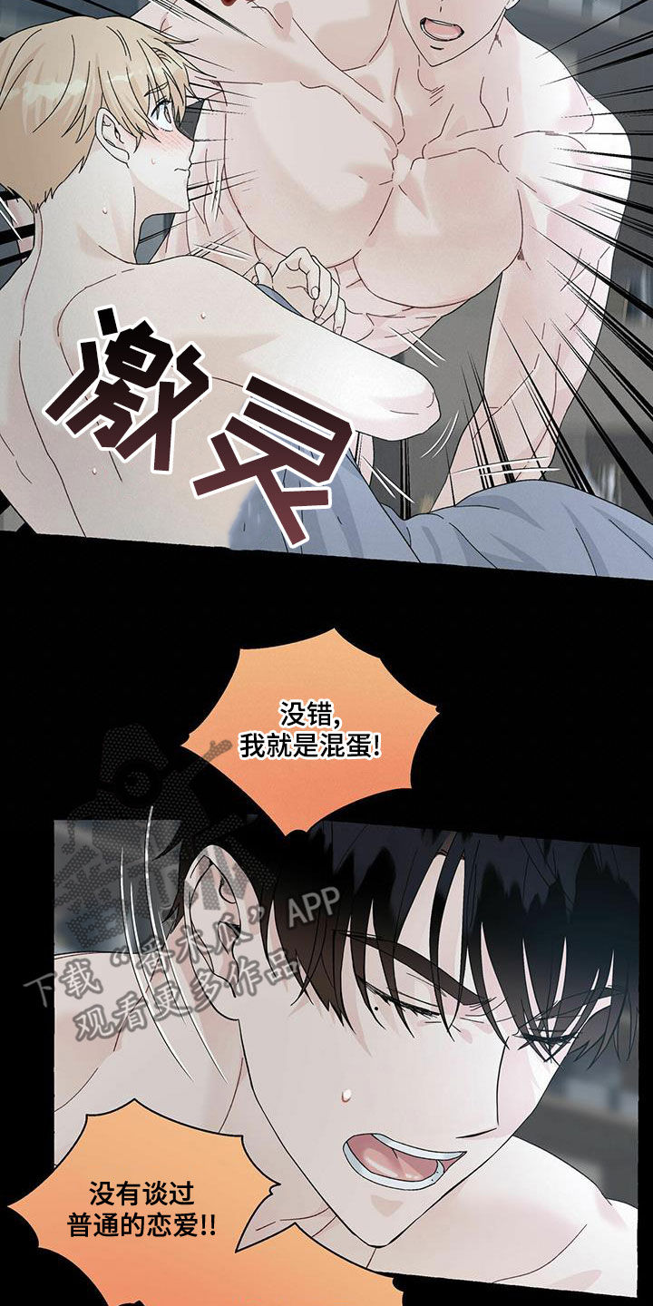 《香草搭档》第101章就那么喜欢我吗 第7页