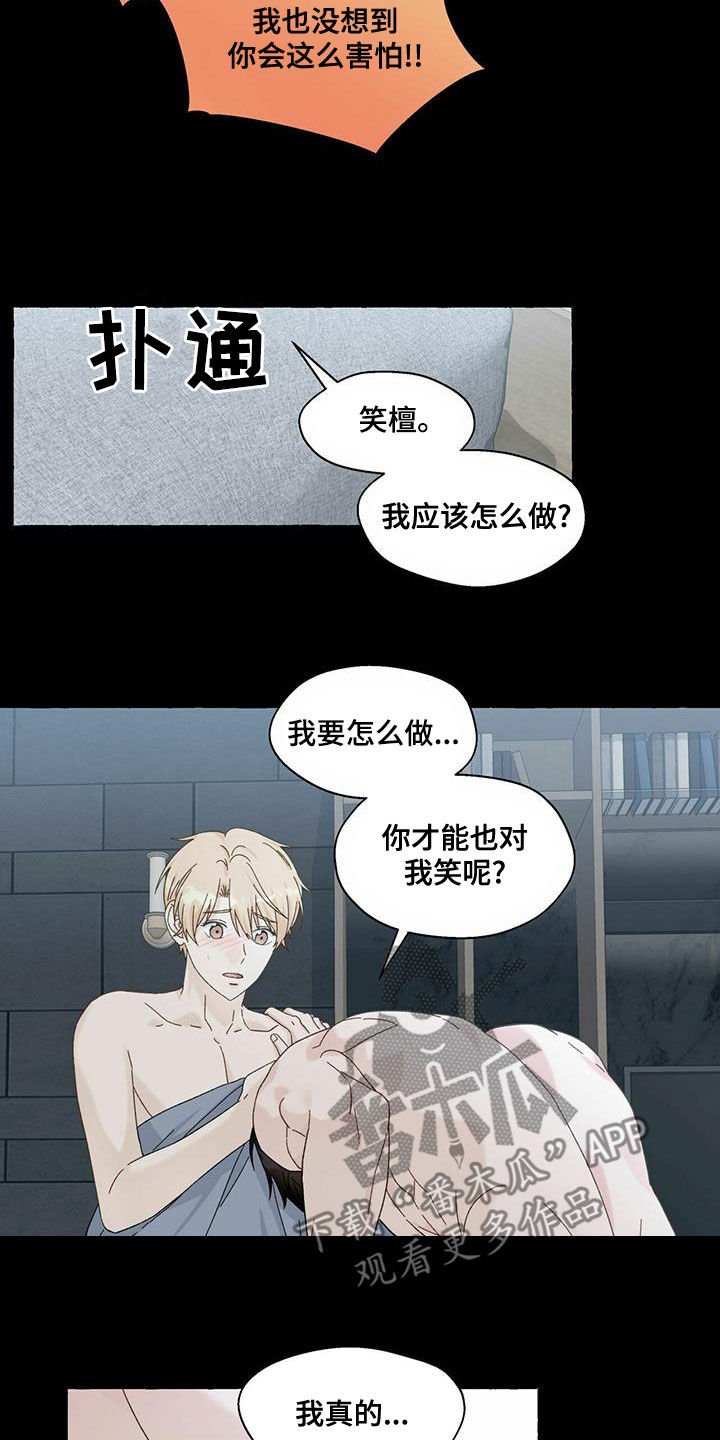 《香草搭档》第101章就那么喜欢我吗 第8页