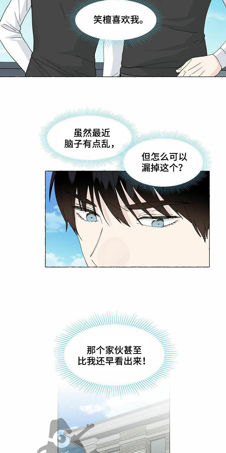 《香草搭档》第96章我要拿走了 第11页