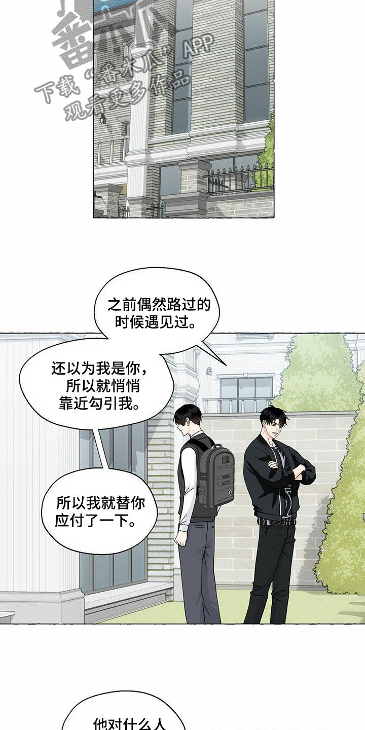 《香草搭档》第96章我要拿走了 第12页