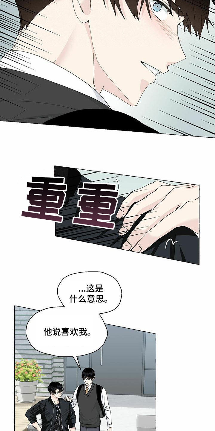 《香草搭档》第96章我要拿走了 第14页
