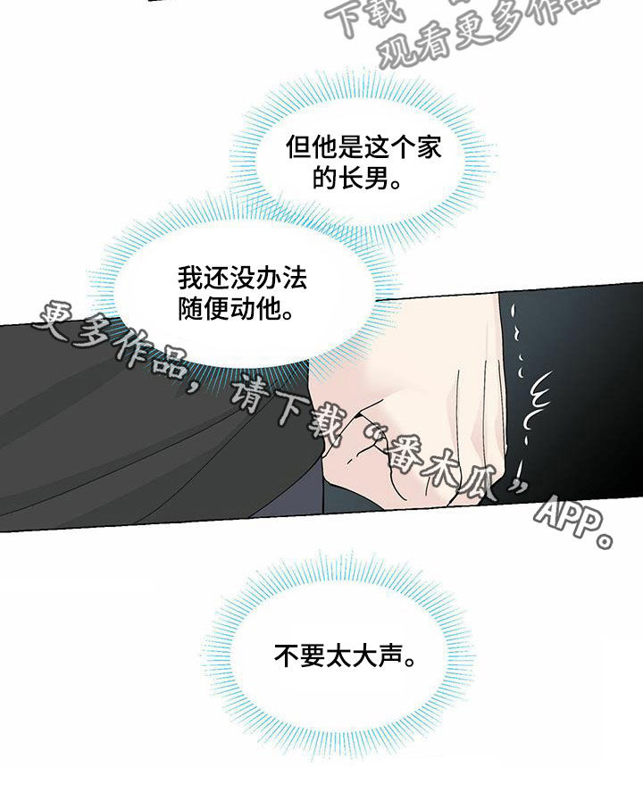 《香草搭档》第96章我要拿走了 第17页