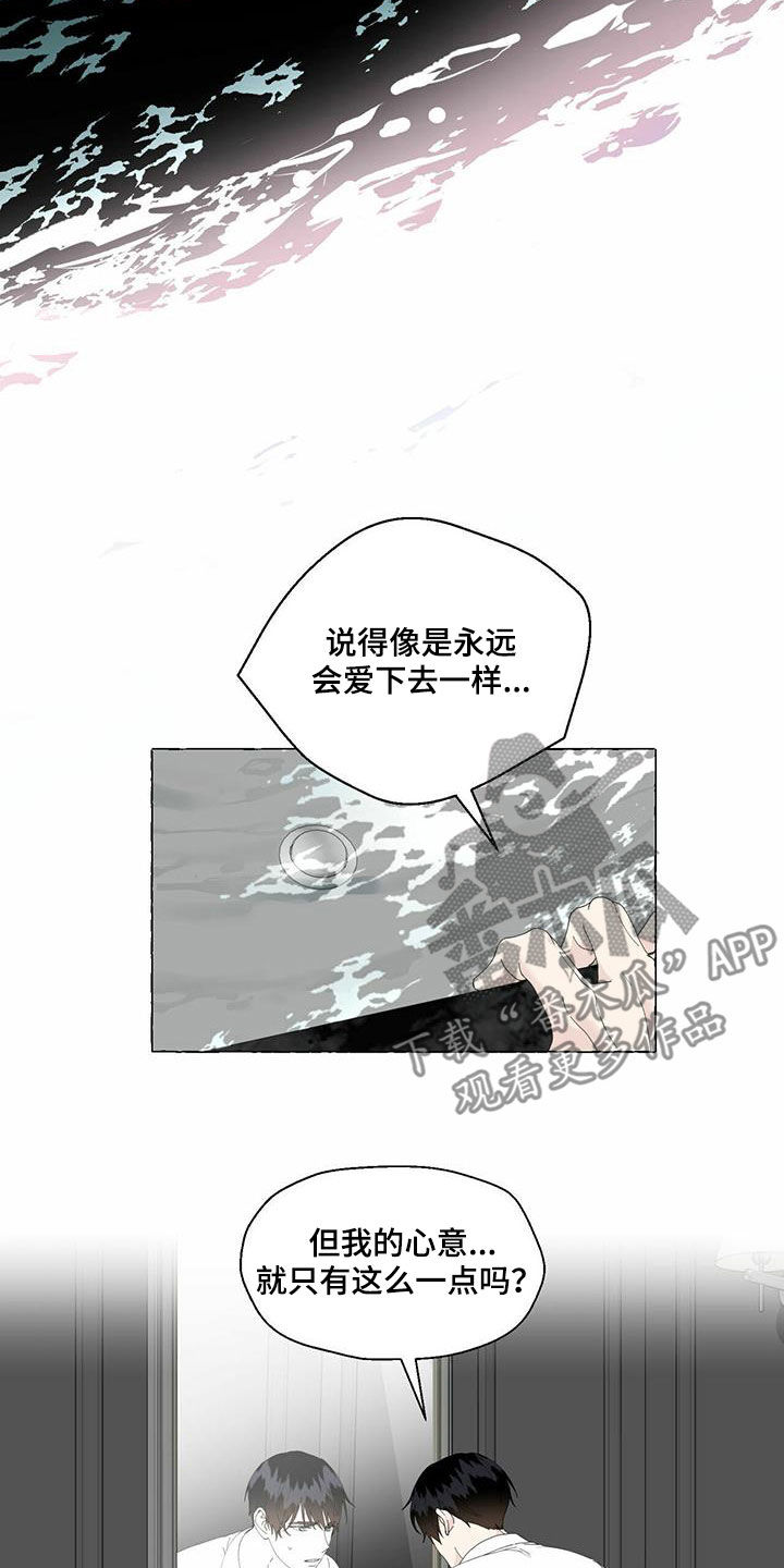 《香草搭档》第96章我要拿走了 第5页