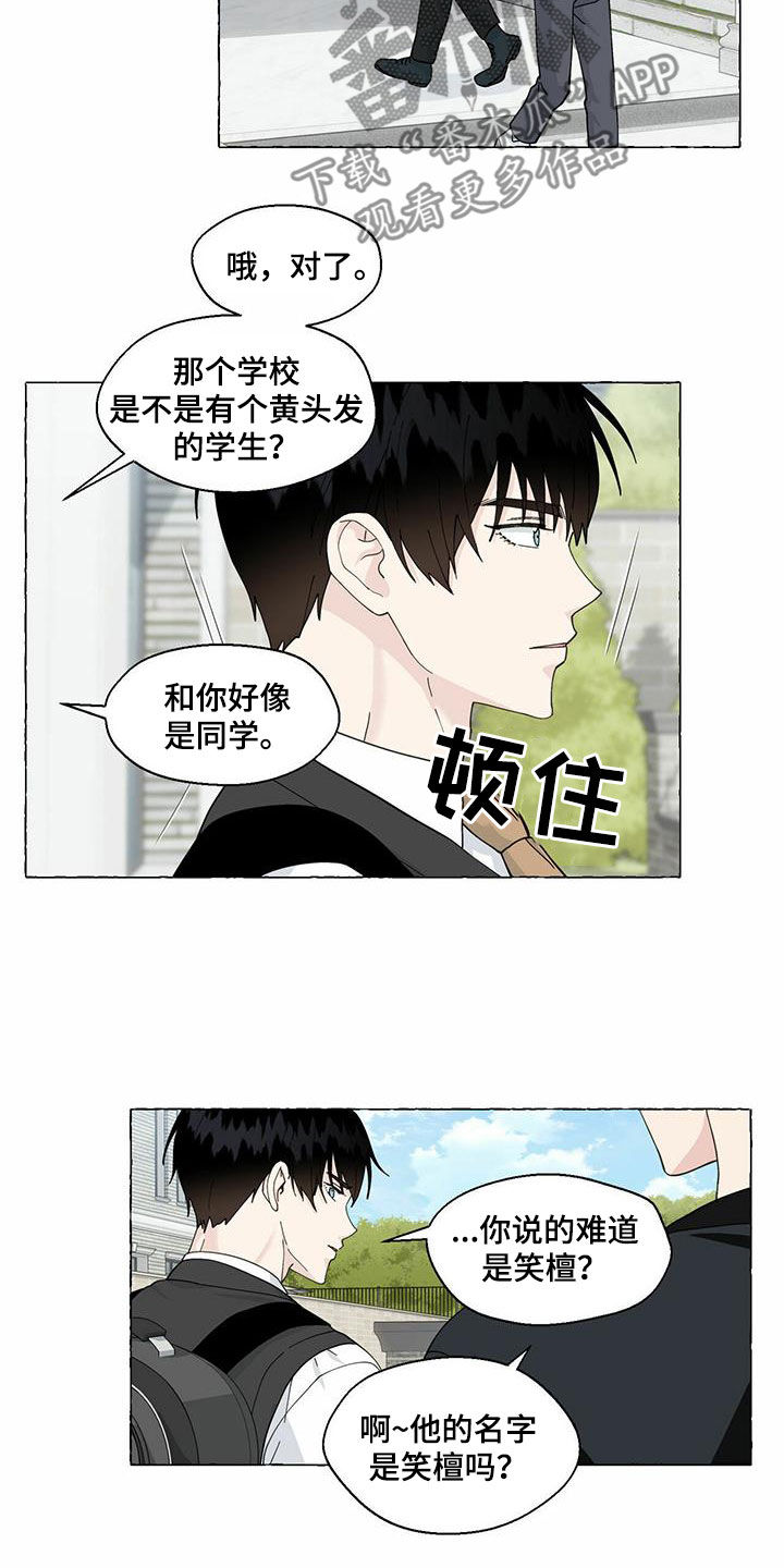 《香草搭档》第96章我要拿走了 第7页