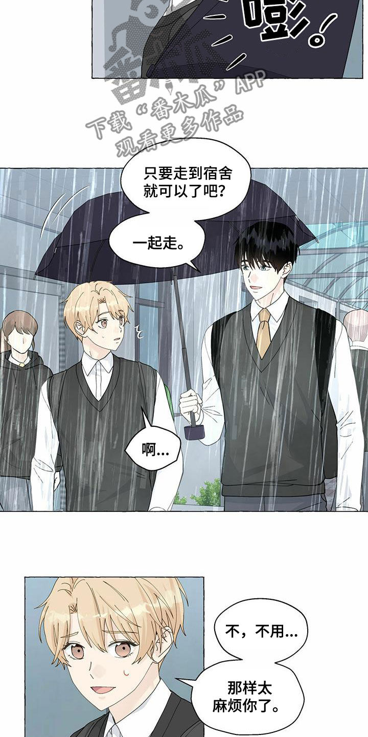 《香草搭档》第98章躲避 第10页