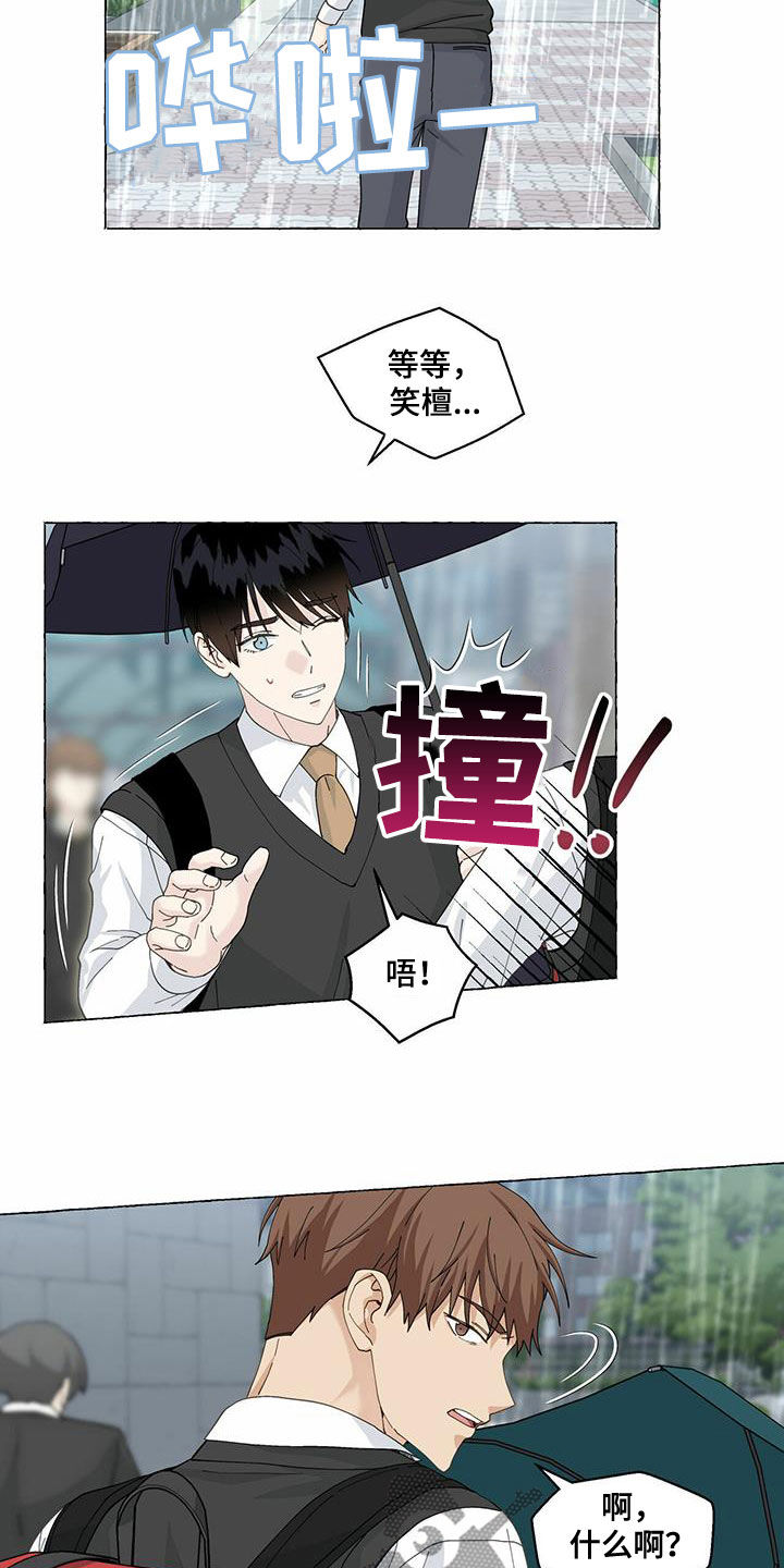 《香草搭档》第98章躲避 第12页