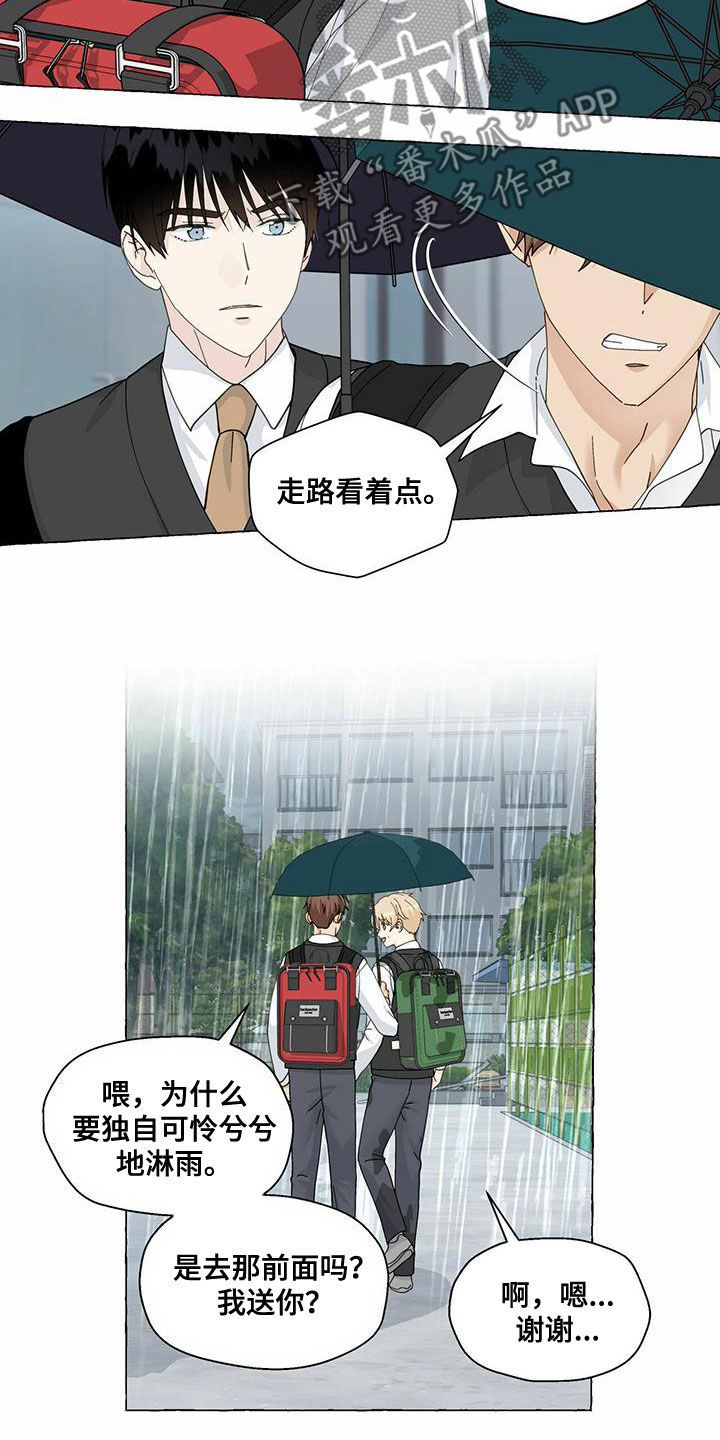 《香草搭档》第98章躲避 第13页