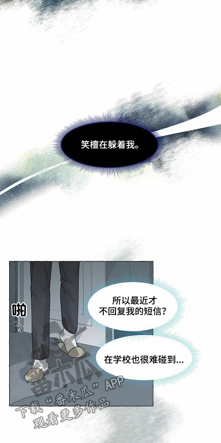 《香草搭档》第98章躲避 第15页