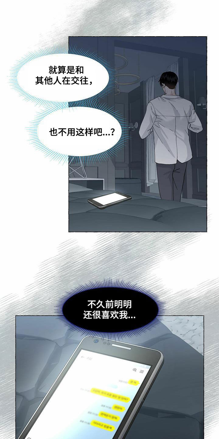 《香草搭档》第98章躲避 第16页