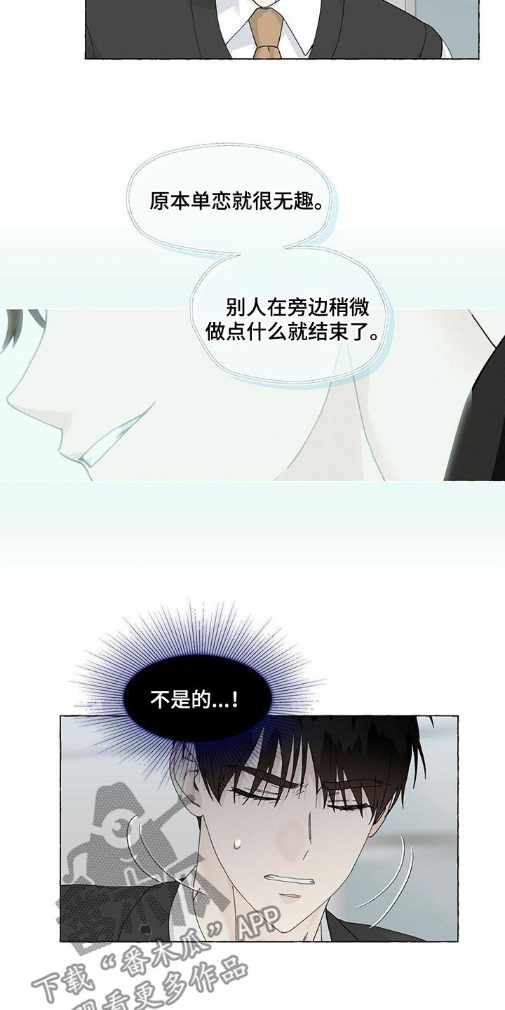 《香草搭档》第98章躲避 第18页