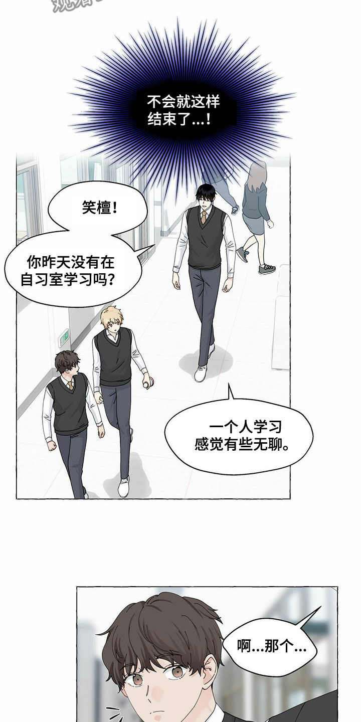 《香草搭档》第98章躲避 第19页