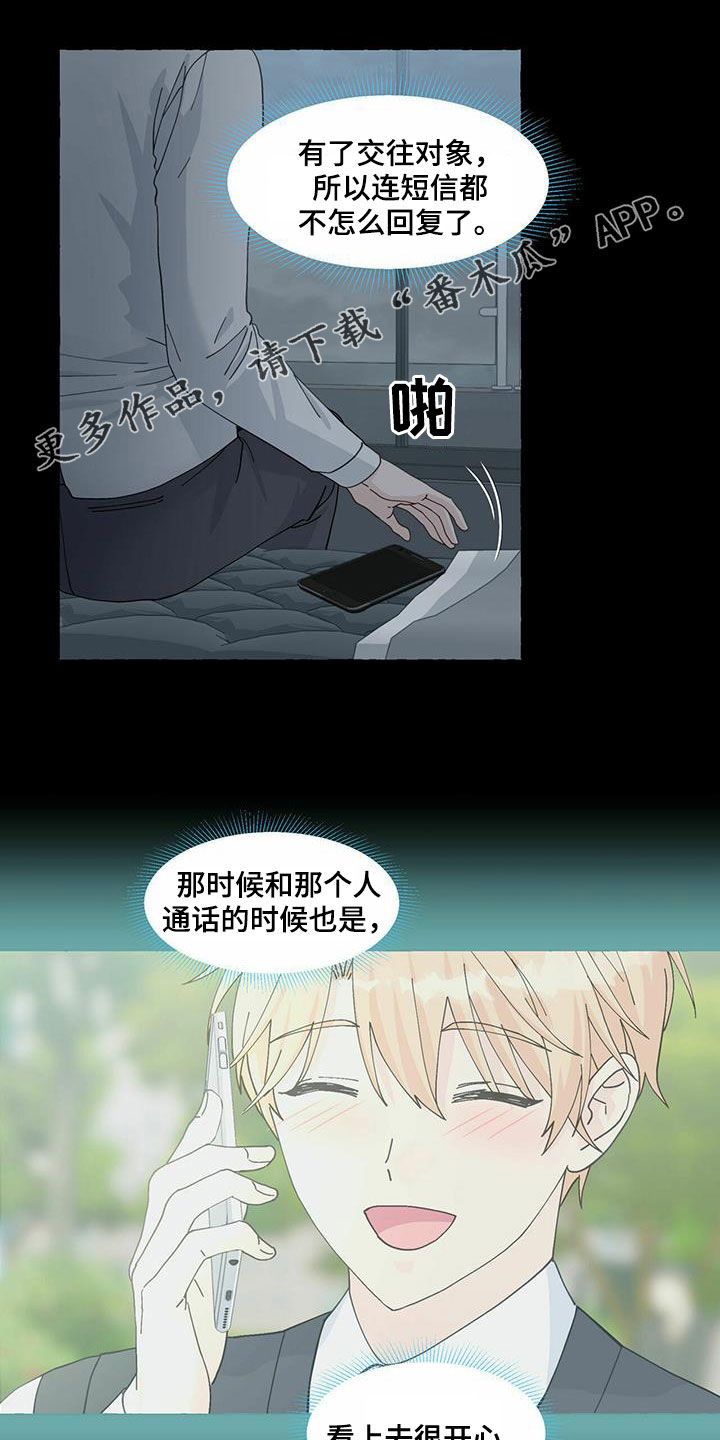 《香草搭档》第98章躲避 第2页