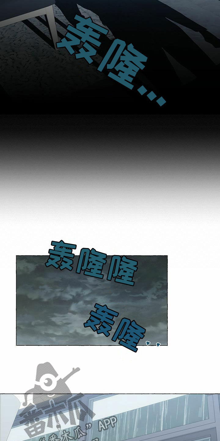 《香草搭档》第98章躲避 第6页