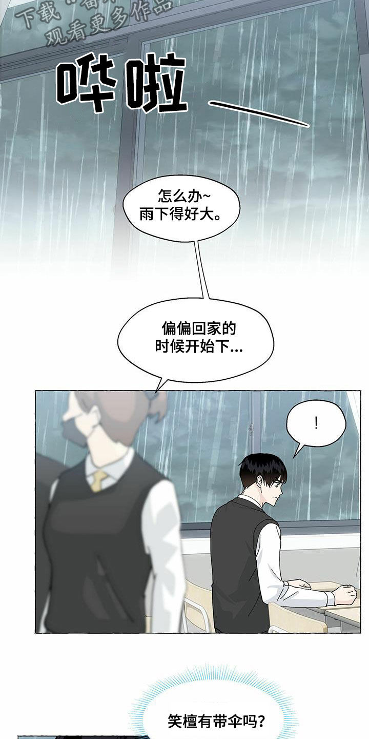 《香草搭档》第98章躲避 第7页