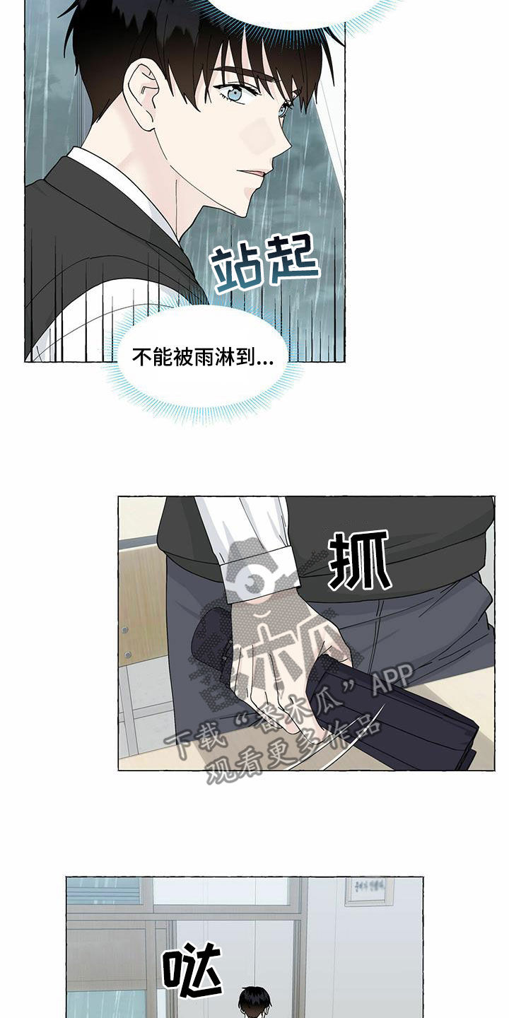 《香草搭档》第98章躲避 第8页