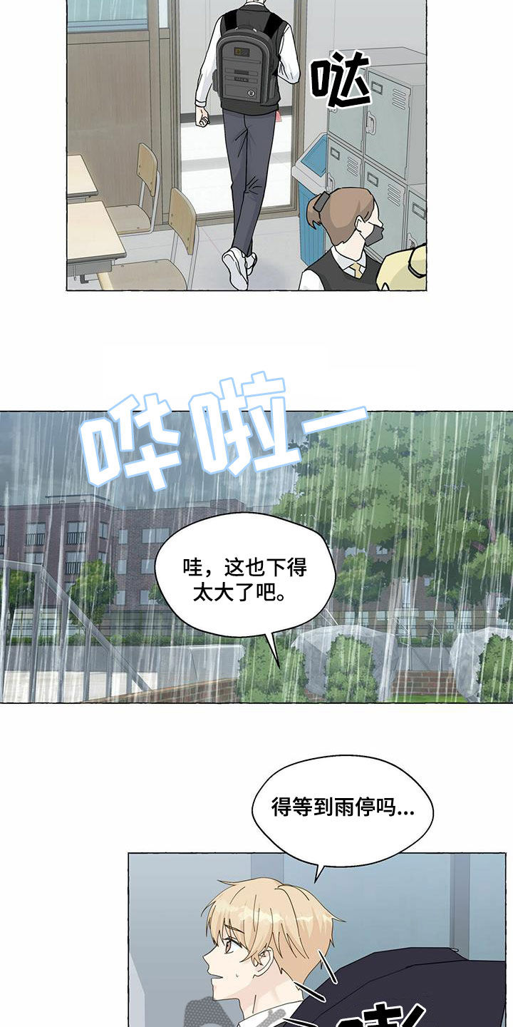 《香草搭档》第98章躲避 第9页