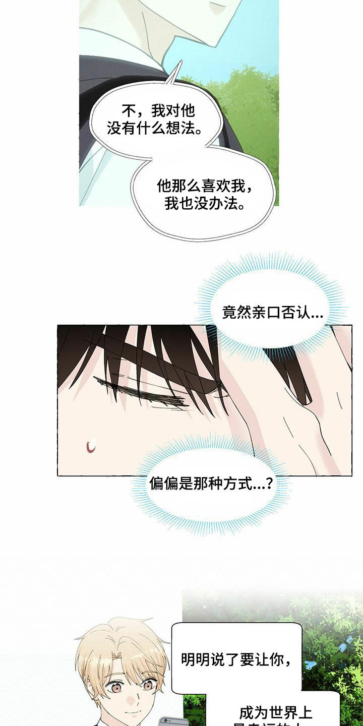 《香草搭档》第97章我有交往的人了 第11页