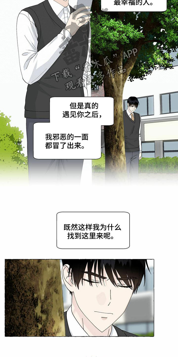《香草搭档》第97章我有交往的人了 第12页