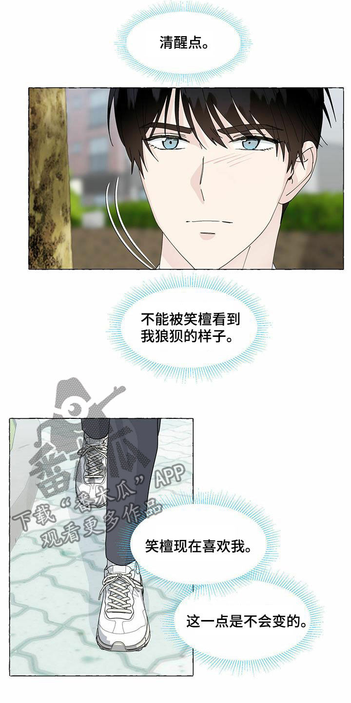 《香草搭档》第97章我有交往的人了 第13页