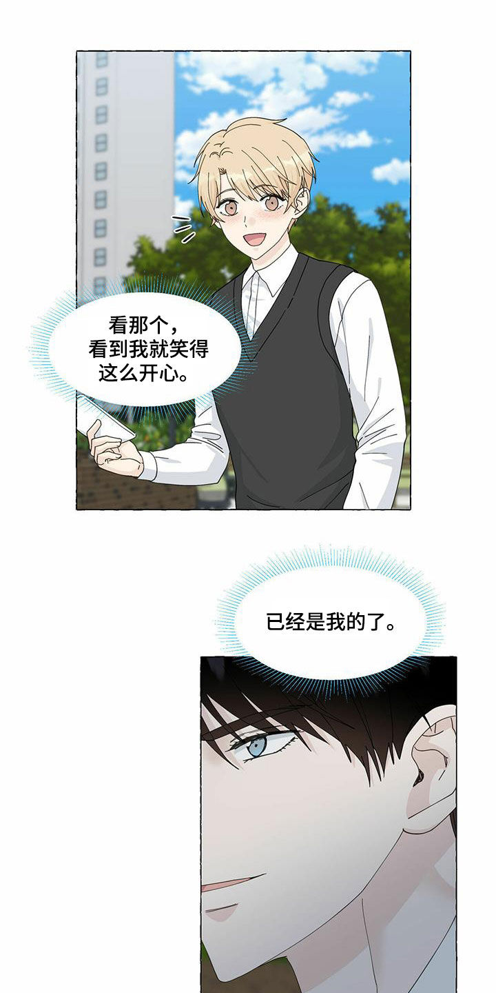 《香草搭档》第97章我有交往的人了 第14页
