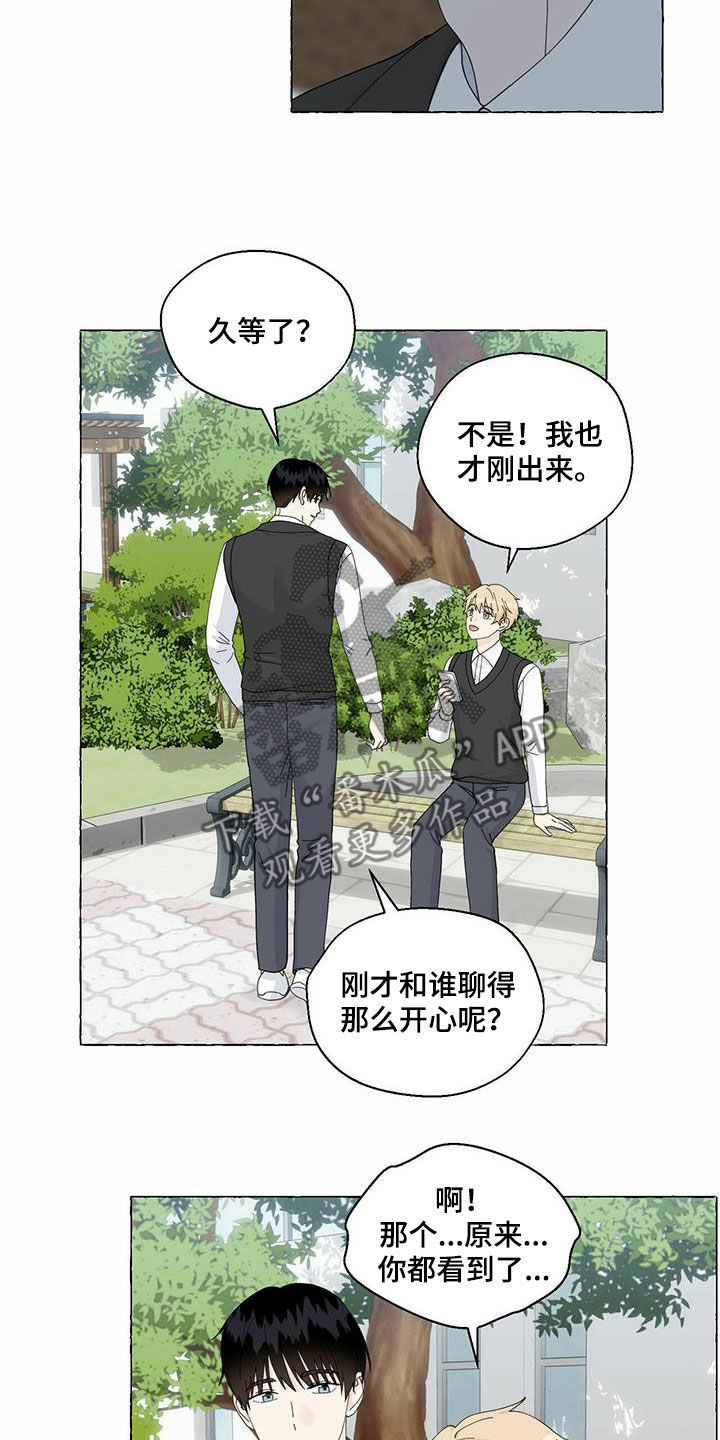 《香草搭档》第97章我有交往的人了 第15页