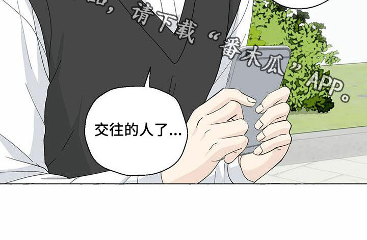《香草搭档》第97章我有交往的人了 第17页