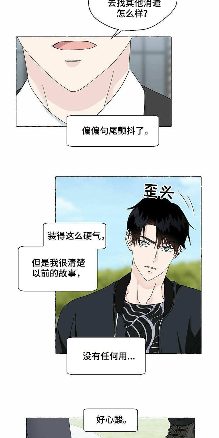 《香草搭档》第97章我有交往的人了 第2页
