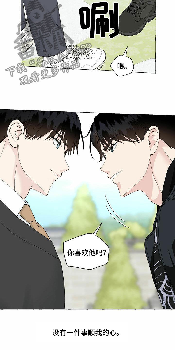 《香草搭档》第97章我有交往的人了 第3页