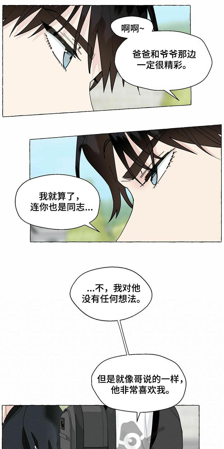 《香草搭档》第97章我有交往的人了 第4页