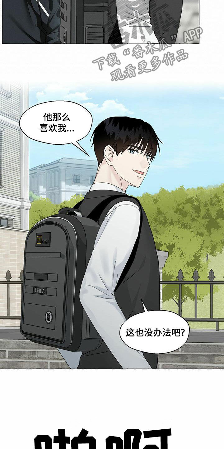 《香草搭档》第97章我有交往的人了 第5页